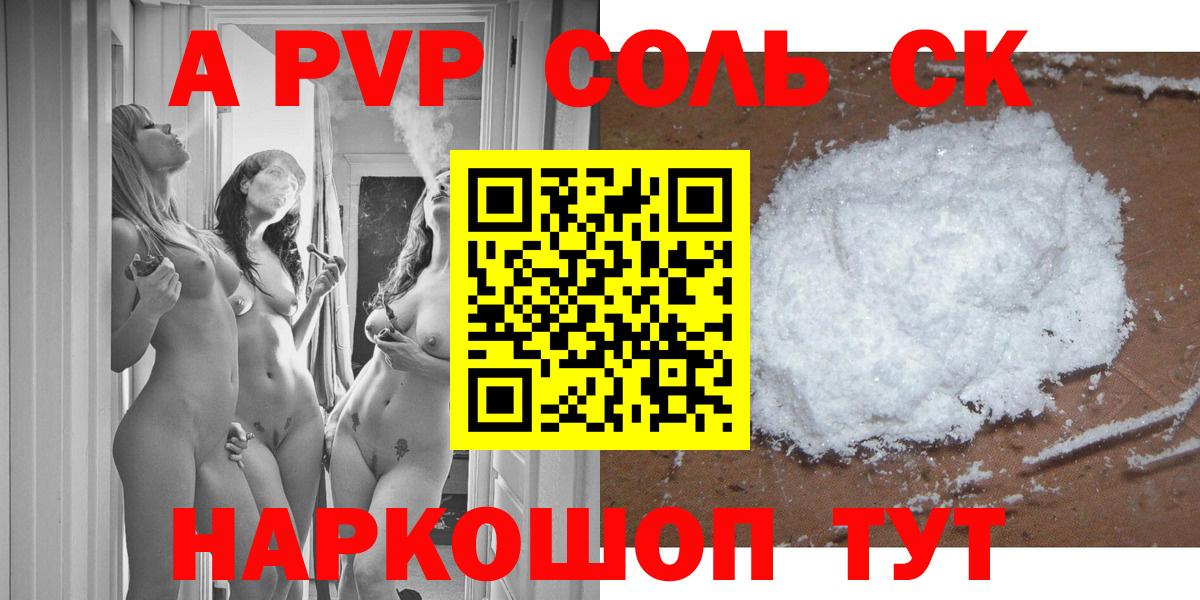 Alpha PVP СК  Вход с VPN  Альфа ПВП мука  Alpha-PVP кристаллы  Alpha-PVP  Саратов 