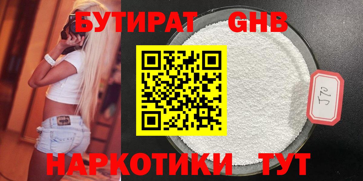 Бутират бутандиол Саратов