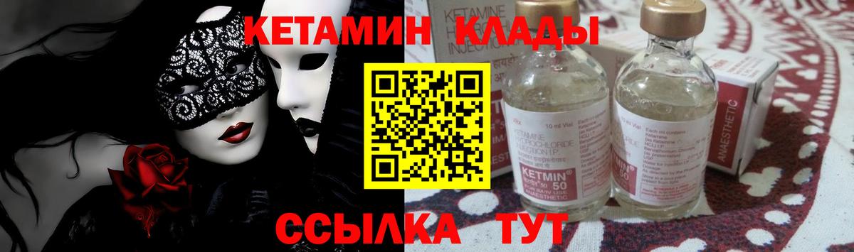 Кетамин VHQ Саратов