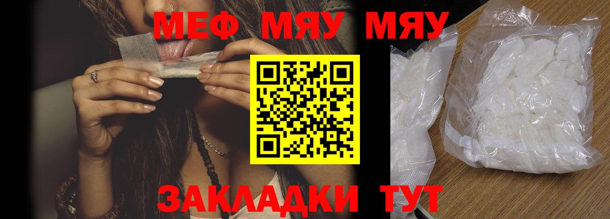 МЯУ-МЯУ  МЯУ-МЯУ mephedrone  Вход с VPN  Саратов  МЕФ 4 MMC 