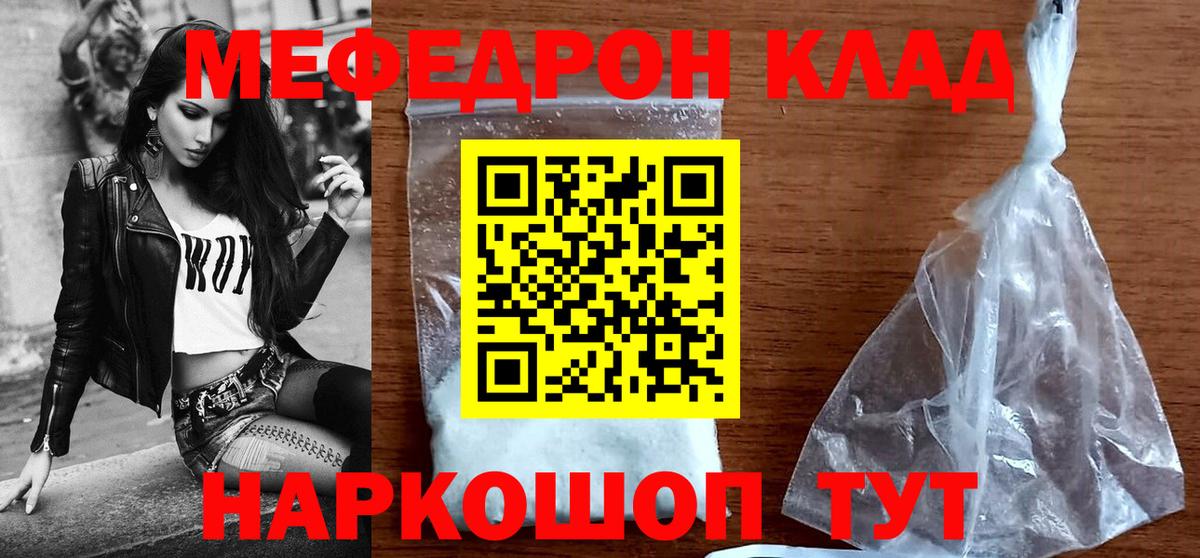 Мефедрон Саратов